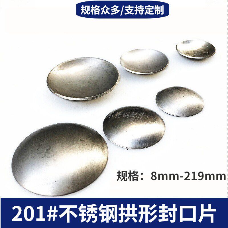 包邮201不锈钢圆管封口片小拱形管口装饰盖蒙头家具管堵塞平封盖