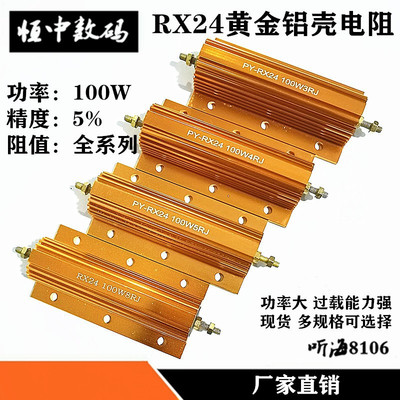 100W黄金铝壳电阻RX24/RXG24-大体积功率解码放电10K20K30K50K100