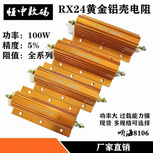 100W黄金铝壳电阻RX24/RXG24-大体积功率解码放电10K20K30K50K100