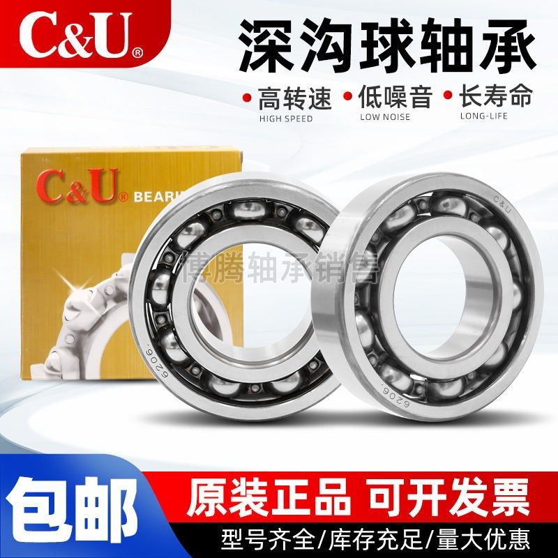 C&U人本高速电机轴承6012 6013 6014 6015 6016 6017Z 2RZ Z1 C3