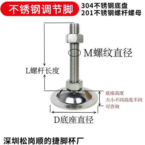 304不锈钢平底脚杯M10不锈钢201调节脚M12可调节地脚固定支撑脚M8