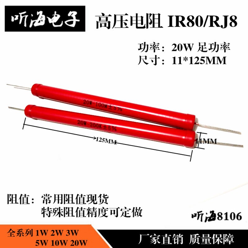 20W高压电阻RI80大红袍玻璃釉200K500K1M2M3M5M10M20M30M50M68M75