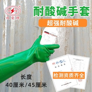 双安耐酸碱手套加厚防腐蚀工业橡胶手套40长45厘米劳保化工皮手套