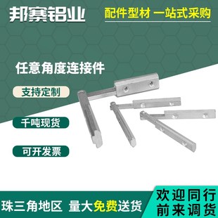 4040 3030 4545斜角槽条连 2020 铝挤型材料配件任意多角度连接件