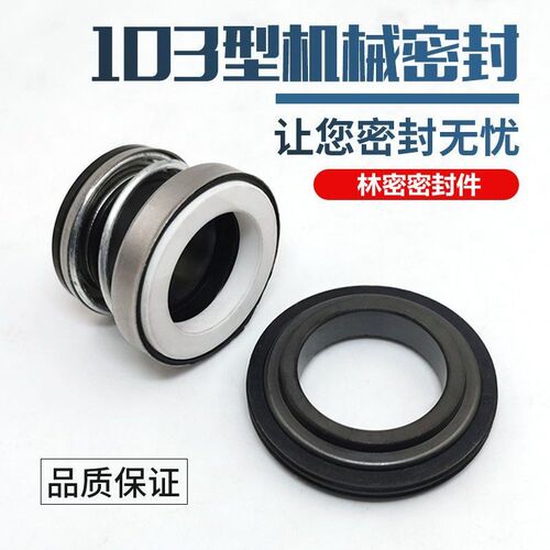 家用自吸泵水封喷射泵增压泵103-10 12 14 17机械密封船用配件