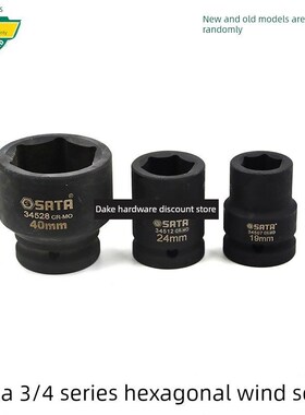 世达3/4寸系列六角风动套筒34523 34524 34525 34526 34527 34528