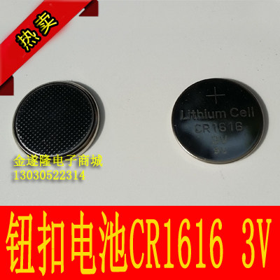 【纽扣电池】CR1616纽扣电池3V1.5mm厚度 16mm直径钟表遥控器电池