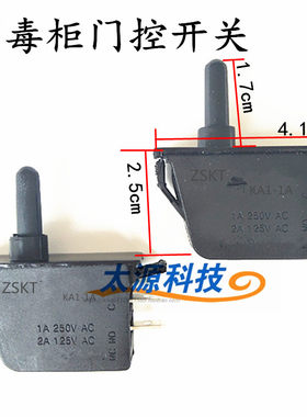 包邮嵌入式消毒柜门控开关 油烟机开关 KA1-1A 250VAC 消毒柜配件