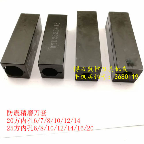 精密防震导套外径25方内孔10/12/14/16/20内孔镗刀杆刀套