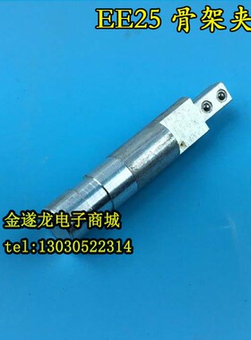 变压器骨架夹具EE25骨架夹具EE25塑料电木骨架夹头夹具模具夹铁