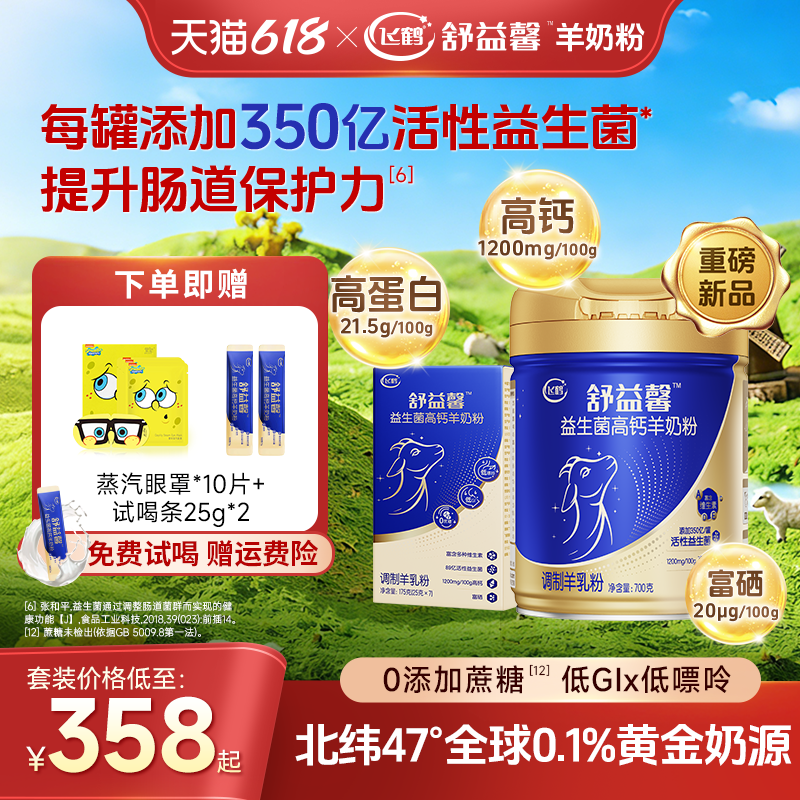 飞鹤营养高钙羊奶粉中老年益生菌孕妇儿童富硒0蔗糖纯羊乳875g