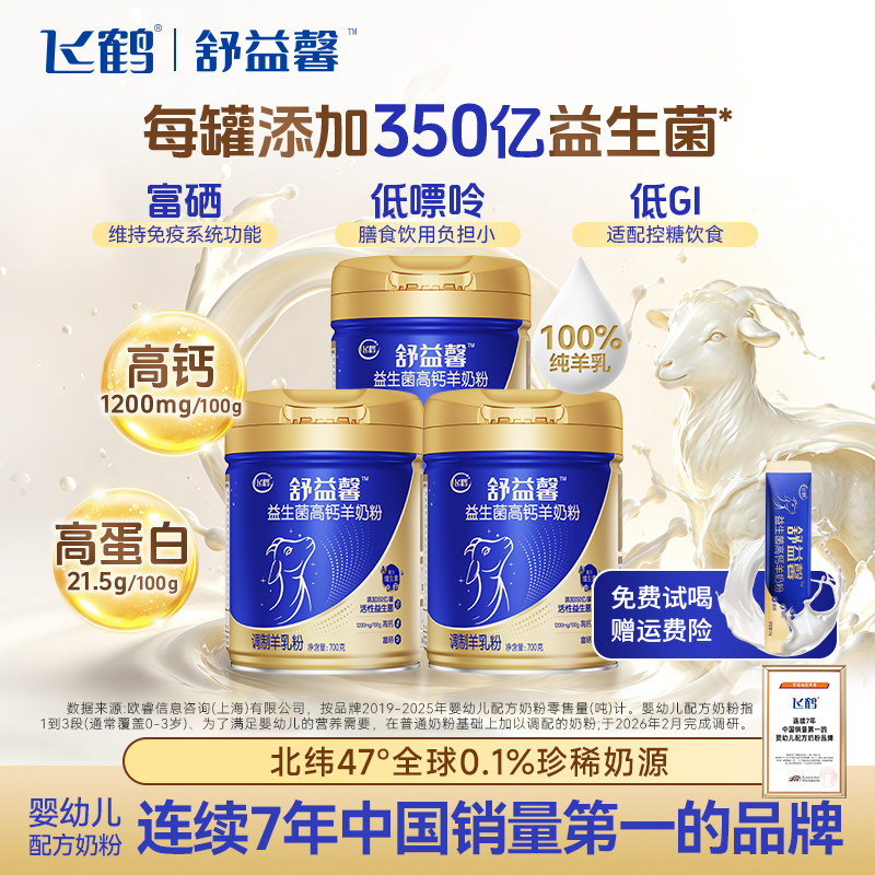 飞鹤羊奶粉高钙富硒纯羊乳实惠装