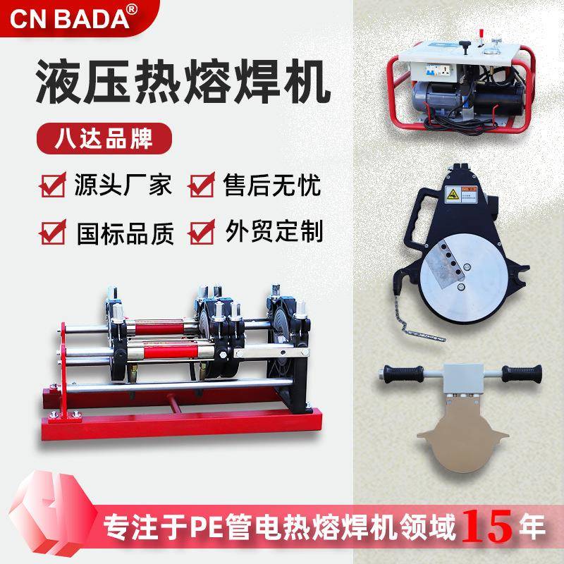 SHBD160液压pe管耐用焊机对接设备半自动热熔焊机