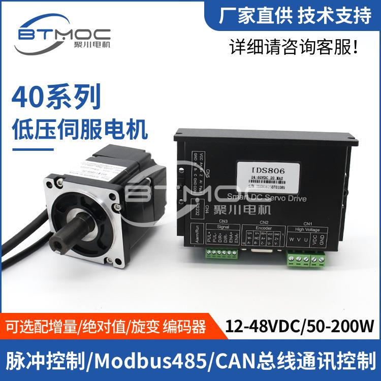 40低压伺服电机套装12-48VDC脉冲485控制50-200W电机CAN总线通讯