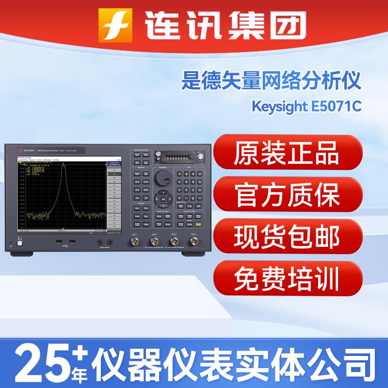 Keysight是德E5071C/245/285矢量网络分析仪射频网络测试仪