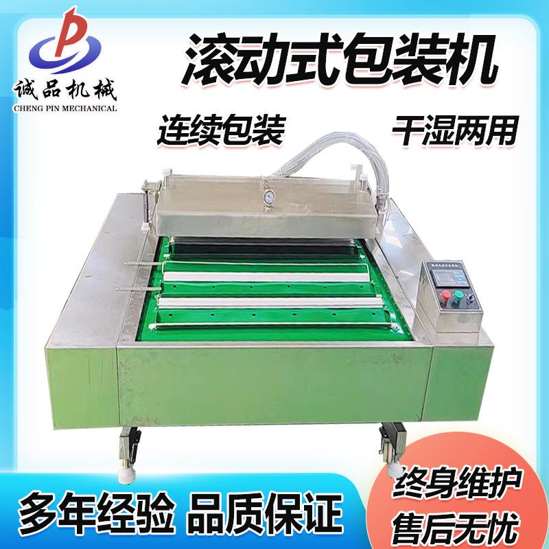 粽子滚动真空包装机包玉米熟食米线冷面酸菜全自动真空封口机器