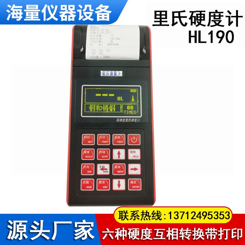 里氏硬度计TH110热处理模具钢大工件手持便携式打印硬度检测量仪