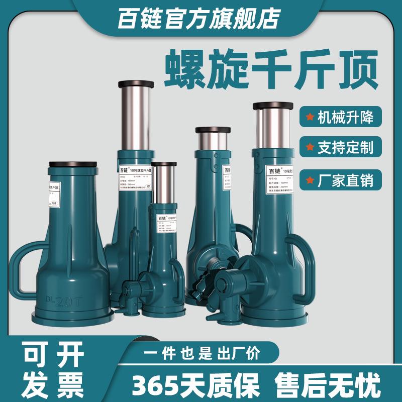 螺旋千斤顶5T2T50T100吨矮体立式手摇自锁齿轮机械螺旋千斤顶