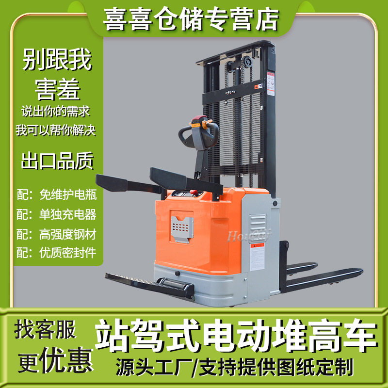 HOULAR好拉牌站驾式堆升降叉车1.5T吨搬运车高车电动堆垛车