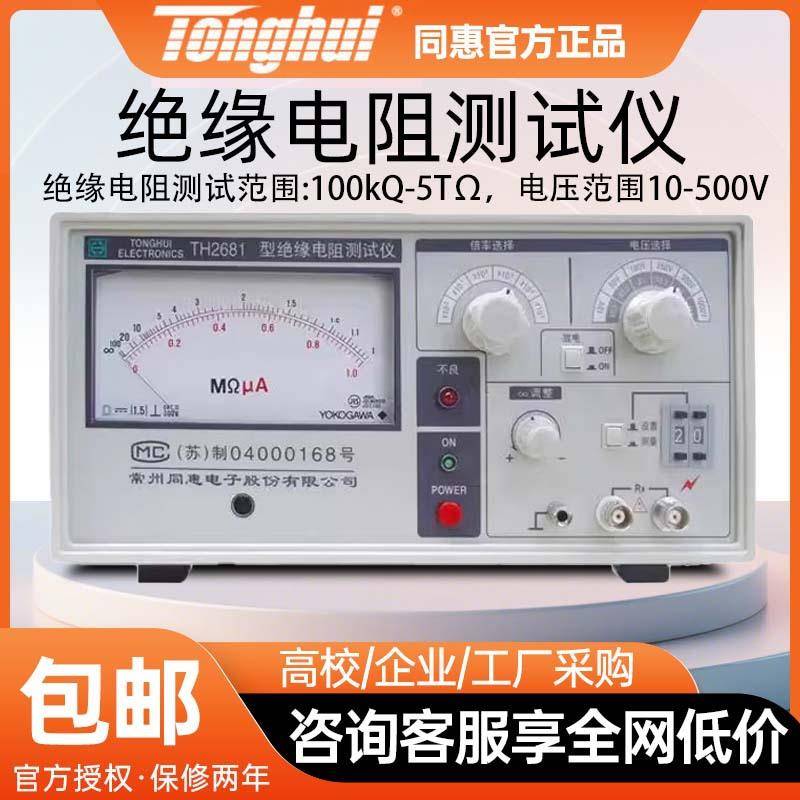 TH2681A指针式绝缘电阻测试仪高精度TH2683BTH2684ATH2683A