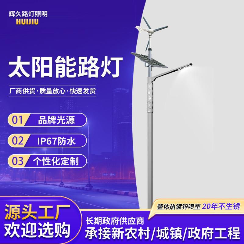 路灯太阳能灯照明灯led灯投光灯6米新农村互补户外灯带太阳能供电