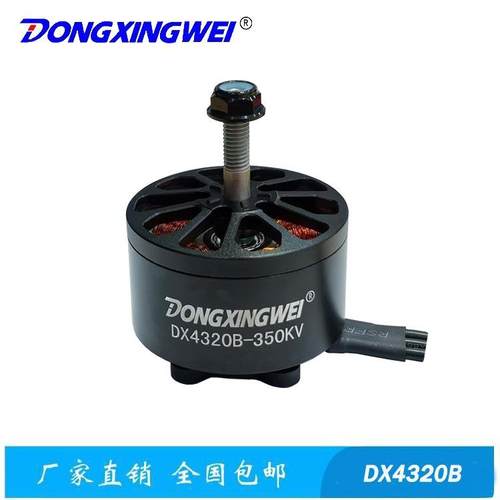 DX4320B穿越机高速无刷航模电机、马达无刷电机多旋翼航模电