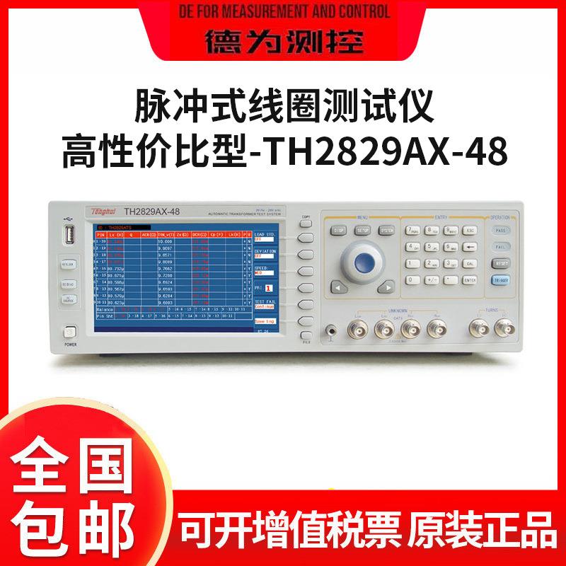 绕线元件测试仪TH2829NX/CX/AX-48自动变压器测试系统高性价