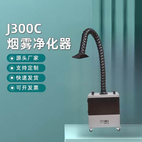 焊烟净化器移动式工业用环保电焊烟雾除尘器吸烟机焊接烟尘油烟机