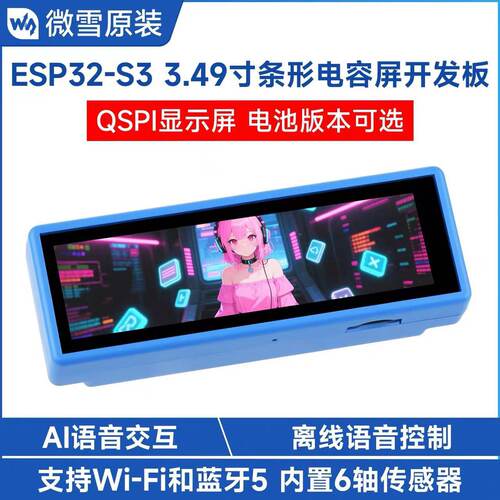 微雪ESP32-开发板.49寸