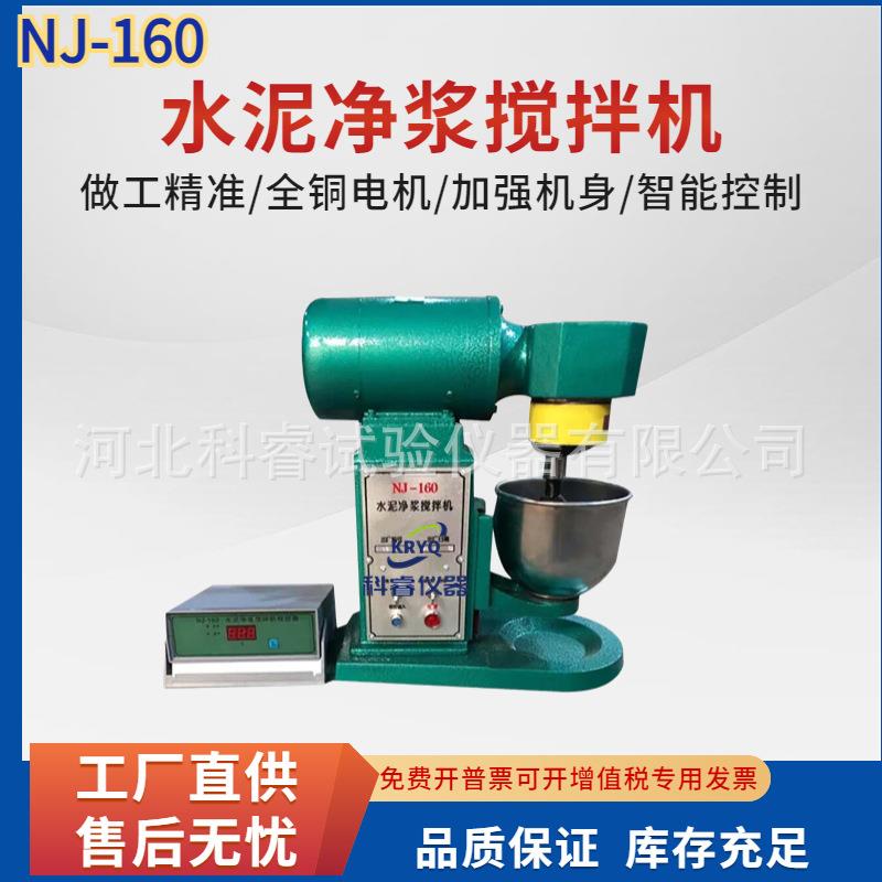 水泥胶砂搅拌机净浆机振实台老标准搅拌试验跳桌流动度实验室