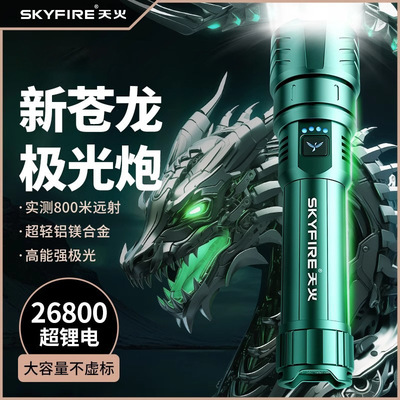 天火强光手电筒超亮激光