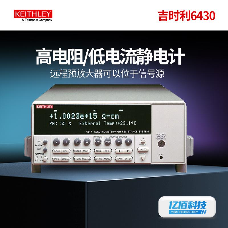 吉时利6430高电阻/低电流静电计6514亚FA程控源表测量SMU仪器现货