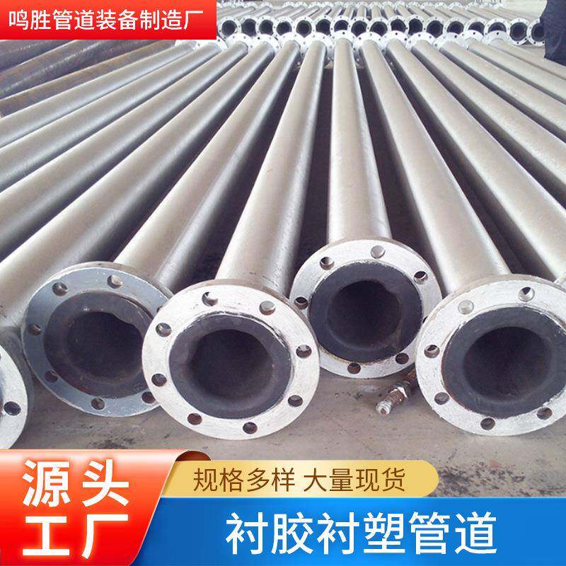 加工钢塑复合衬塑管化工石油电子适用脱硫衬胶管件大口径衬胶管道