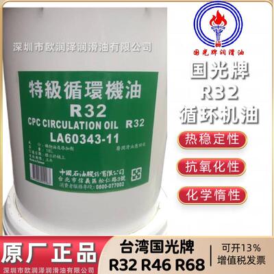 国光牌循环机油CPCCIRCULATIONR324668100150蒸汽透平机油