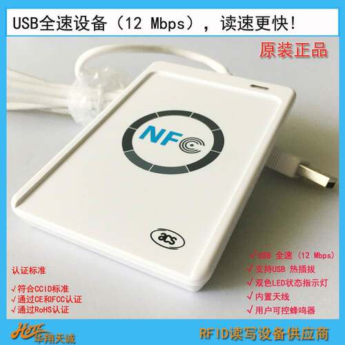 ACR122U-A9RFID刷卡机NFC读写器支持Suica卡|西瓜卡|Felica卡