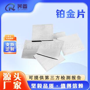 高纯铂片铂金片铂片电极箔片正方形靶材实验表面光专用高纯铂金片