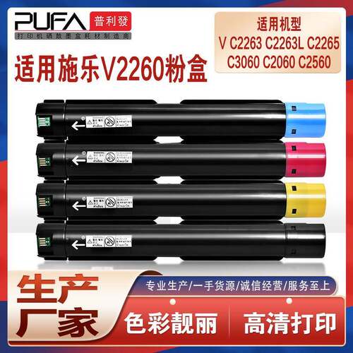 适用施乐C2560粉盒VC2263L五代C2265复印机墨盒C3060墨粉盒C2060