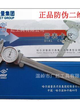 哈量双向防震带表卡尺0-150/200/300mm0.02
