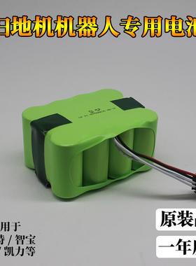 福玛特智宝扫地机电池组SC3500mAh14.4VKV8扫地机器人BGY电池