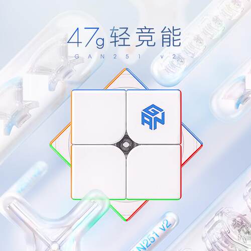 GAN251v2二阶魔方入门二阶无磁版竞速比赛魔方