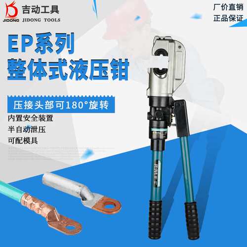 整体式液压钳EP-510压导线电线电缆H型线夹C型16-400mm手动压线钳