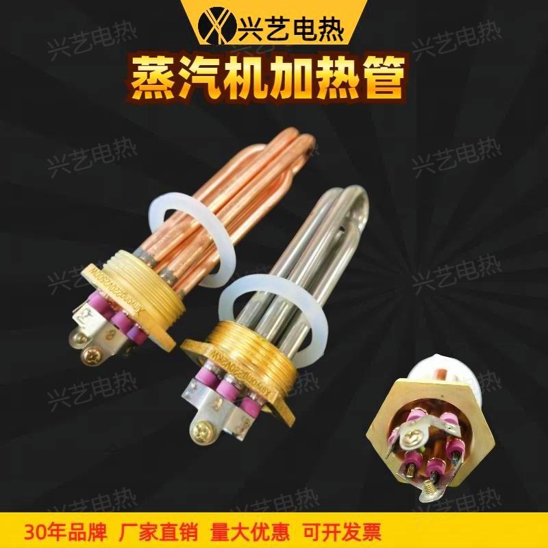 蒸汽奶泡机加热管蒸汽机电热管(紫铜材质)发热管直销