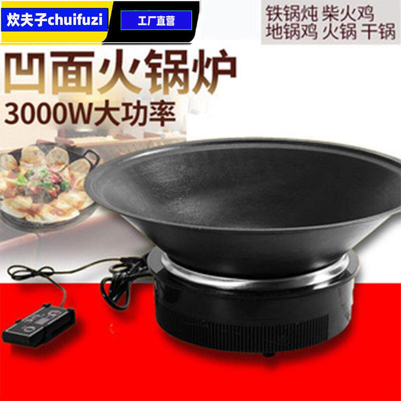 商用凹面火锅电磁炉3000w大功率线控嵌入式柴火灶地锅鸡328mm