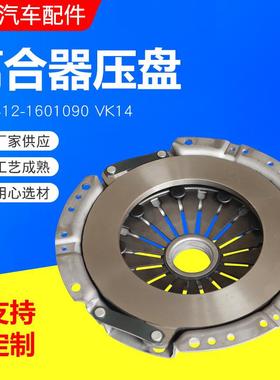 离合器压盘拉达412-1601090VK14离合器总成离合器压盘现货供应