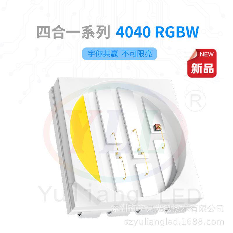 现货4040RGBW|4040四合一RGBW4000K90RA晶