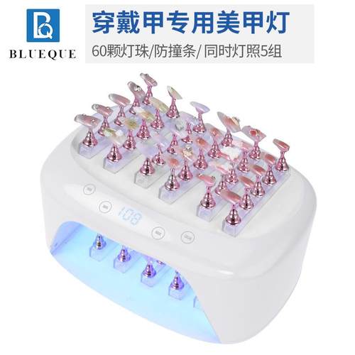 工厂严选穿戴甲美甲灯大功率60颗UV水晶灯珠指甲烤灯速干光疗机