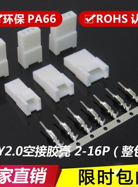 HY2.0空接胶壳带扣连接器公母空中对接插头HY-2R-3R-4Y-5P-6P母壳