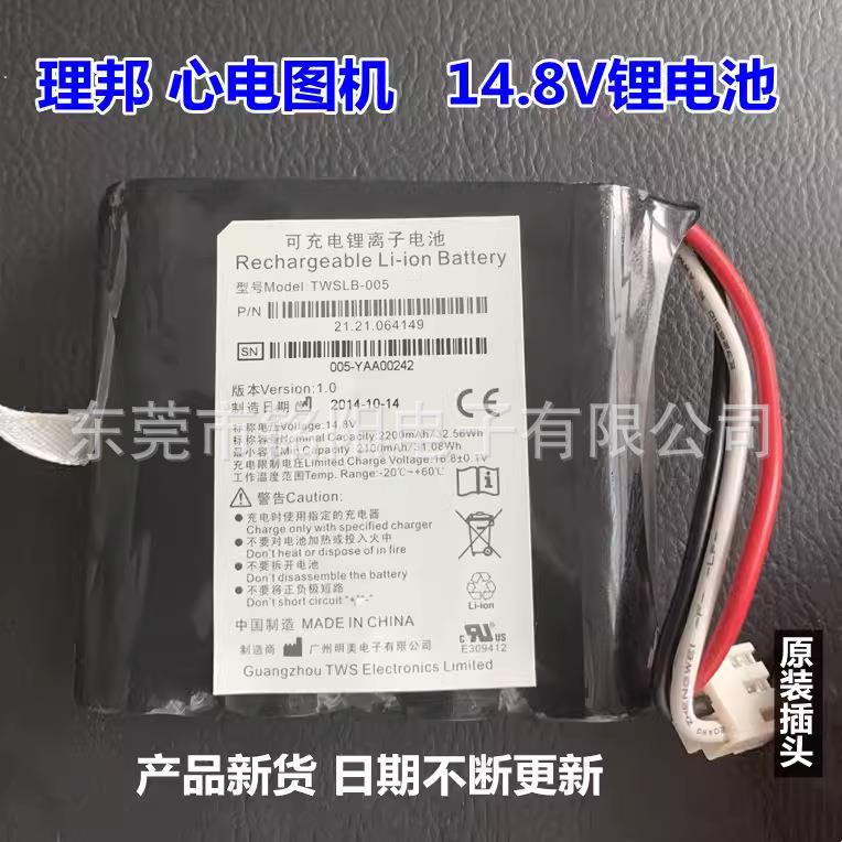 适用理邦HYLB-102SE-600se-1200SE-1201twslb-005心电图机电池