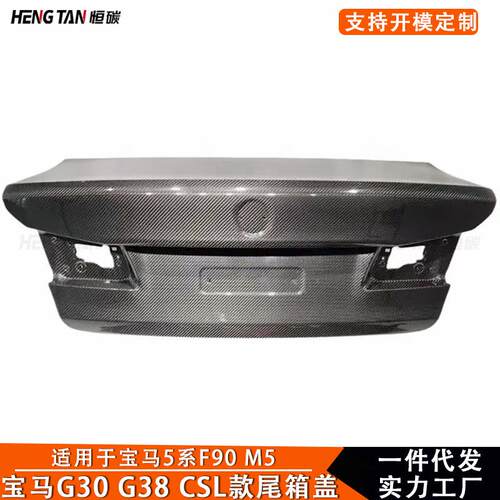 适用宝马5系F90M5G30G38碳纤维改装原厂款尾箱盖后备箱盖配件