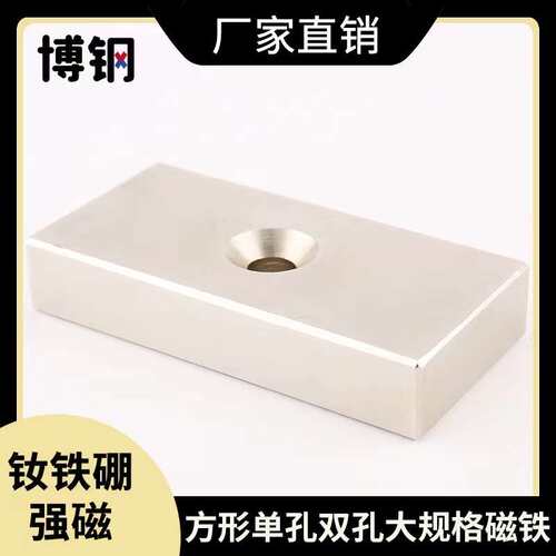 直售钕铁硼强磁长方形100*50*10带孔双孔大规格耐温方块磁钢